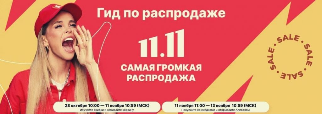 Промокоды для распродажи Алиэкспресс 11.11