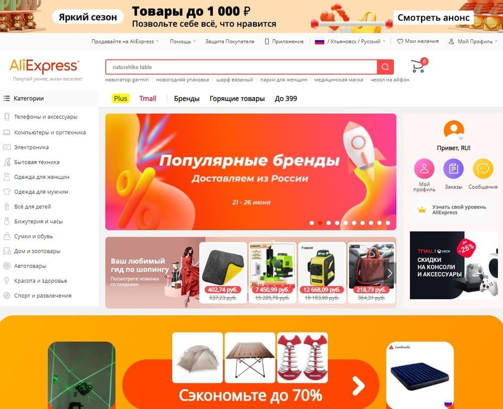 Сайт Алиэкспресс На Русском Каталог Товаров